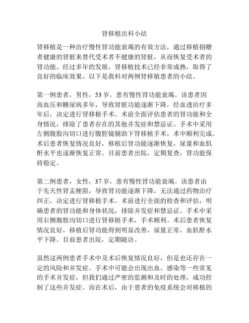 肾移植出科小结
