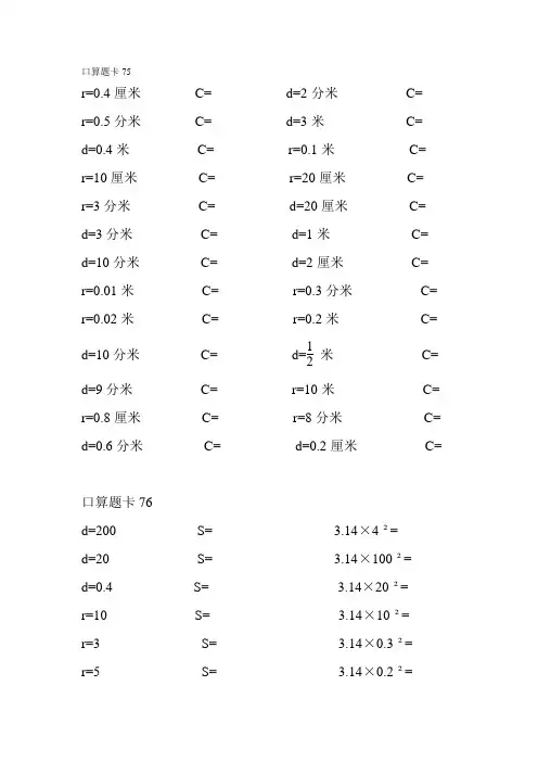 人教版小学六年级下册数学口算题卡