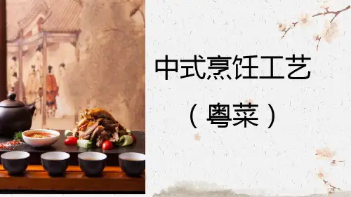中式烹饪工艺粤菜第二版电子课件第五章刀工技术