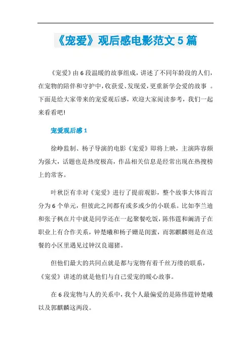 《宠爱》观后感电影范文5篇