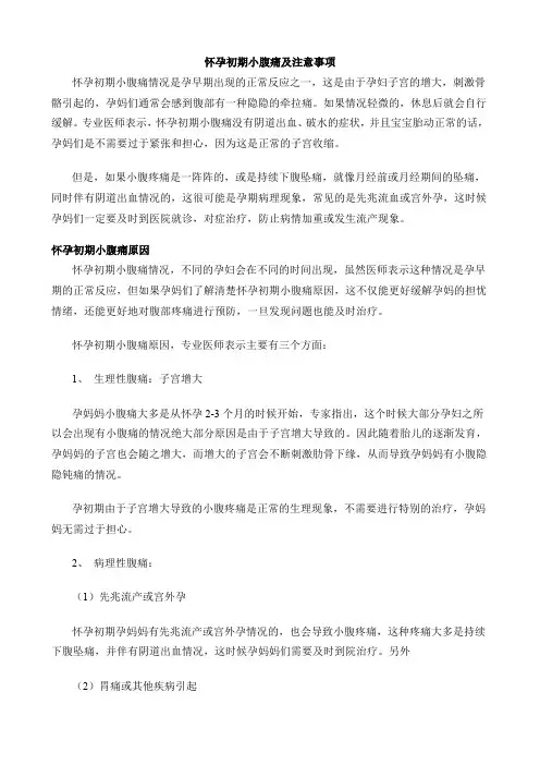 怀孕初期小腹痛及注意事项