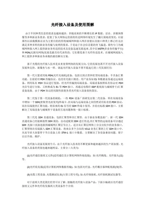 光纤接入系统图解