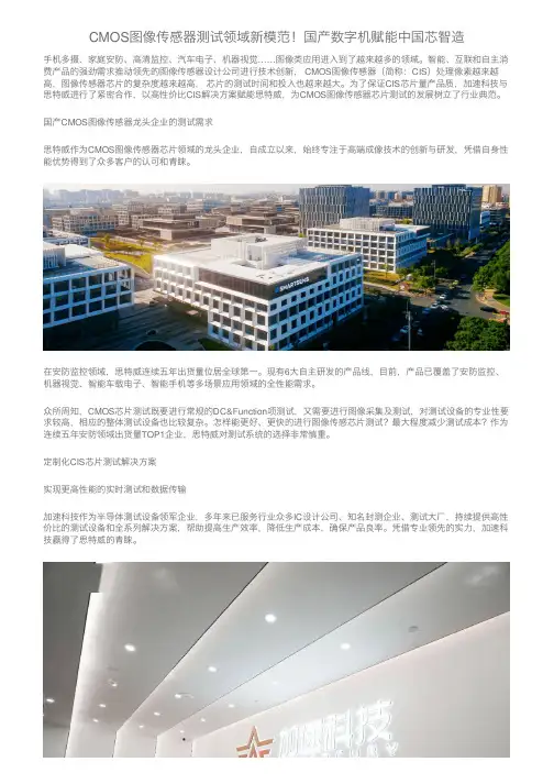 CMOS图像传感器测试领域新模范！国产数字机赋能中国芯智造