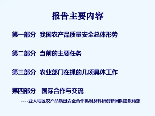 我国农产品质量安全现状及展望