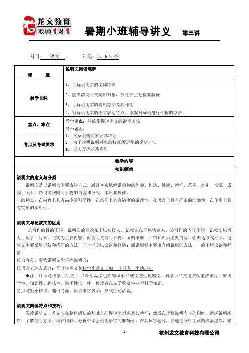 五六年级说明文阅读理解训练1(1)(推荐文档)