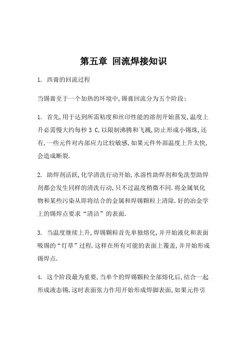回流焊接知识