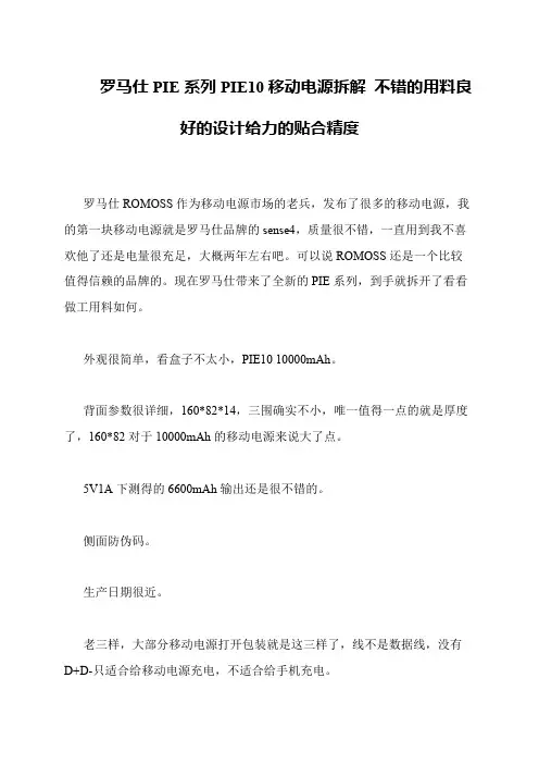 罗马仕PIE系列PIE10移动电源拆解 不错的用料良好的设计给力的贴合精度