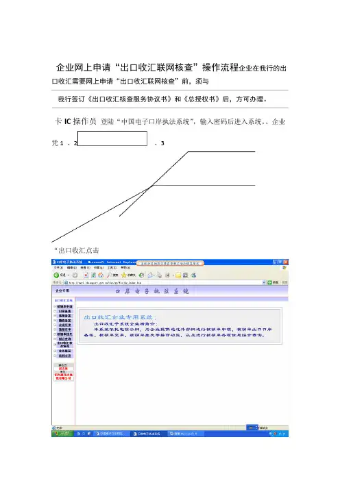 企业网上申请出口收汇联网核查操作流程