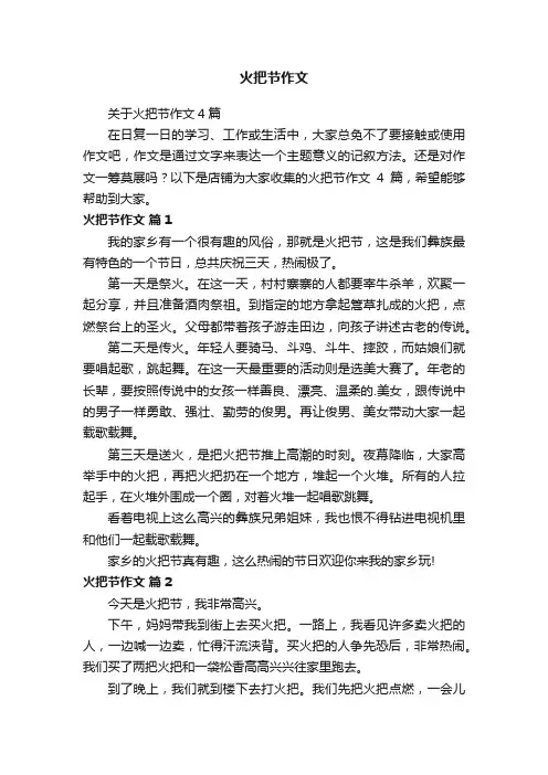 火把节作文
