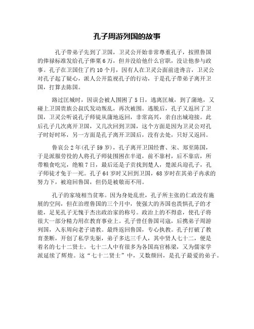 孔子周游列国的故事