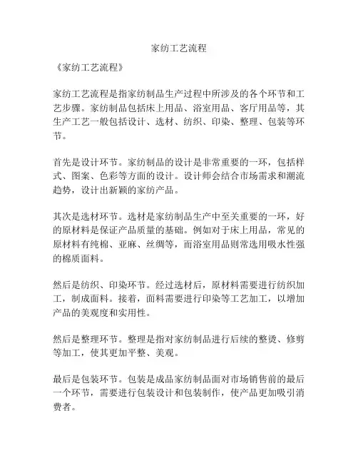 家纺工艺流程