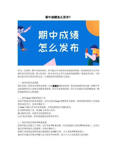 期中成绩怎么发布？