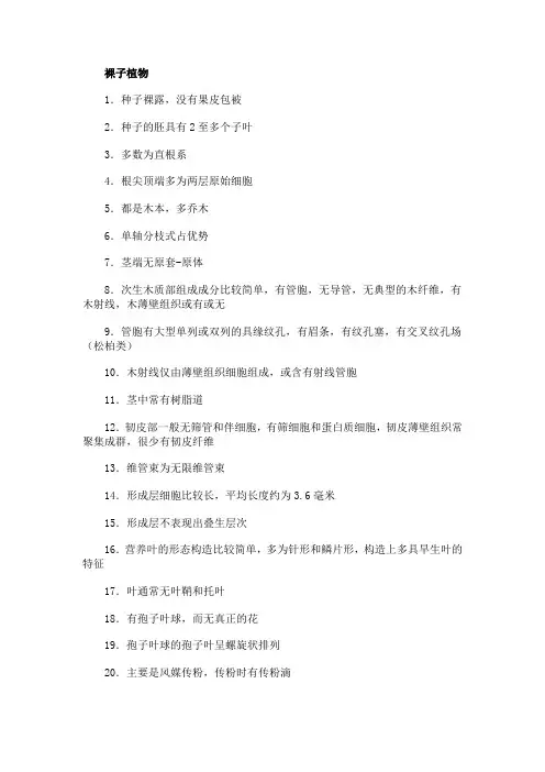 裸子植物与被子植物区别