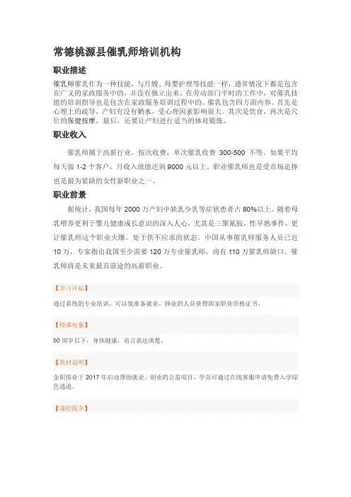 常德桃源县催乳师培训机构