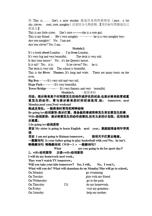 外研社英语三起四年级下册知识点全