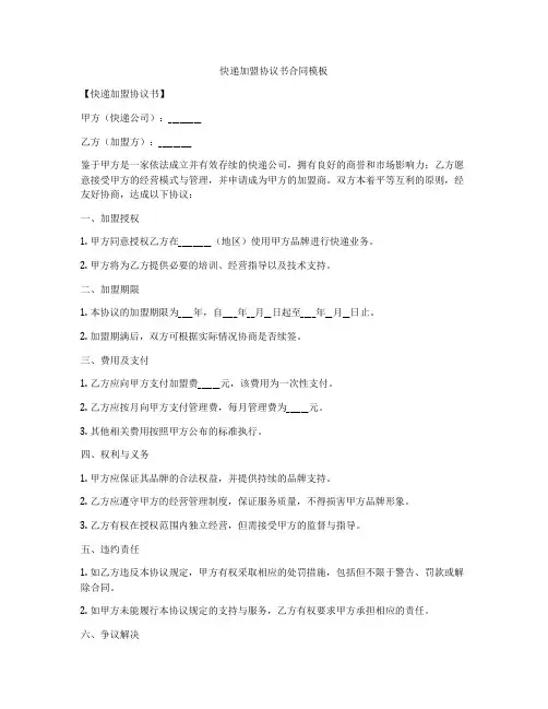 快递加盟协议书合同模板