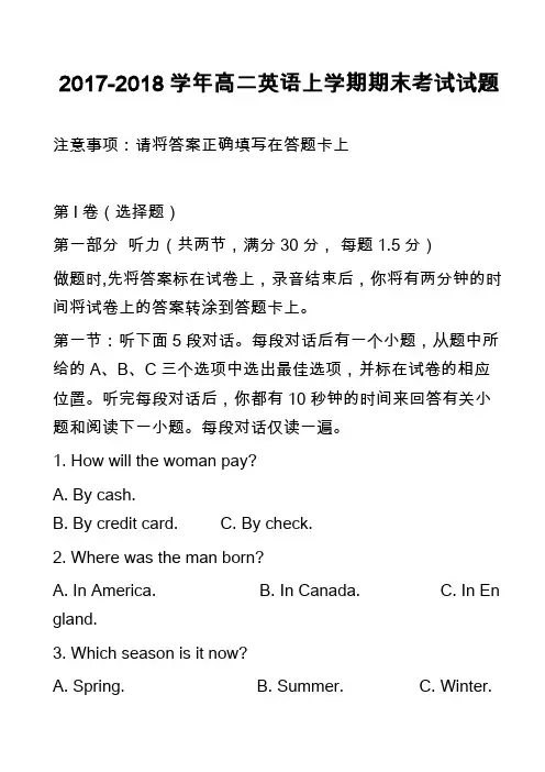 2017-2018学年高二英语上学期期末考试试题_25