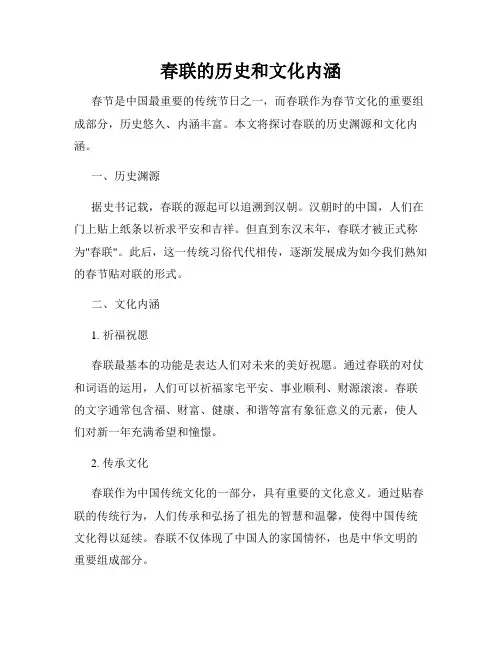 春联的历史和文化内涵