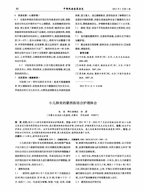 小儿肺炎的蒙西医结合护理体会