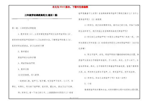三年级劳动课教案范文(通用3篇)