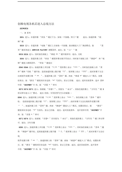 创维电视各机芯进入总线方法