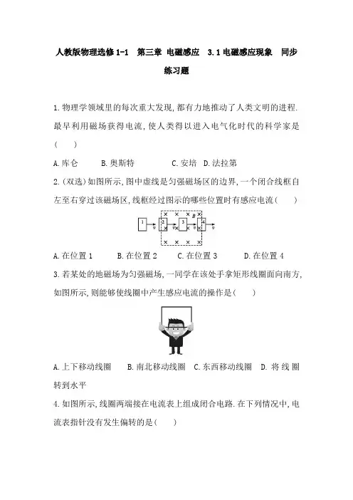 人教版物理选修1-1  第三章 电磁感应  3.1 电磁感应现象  同步练习题 含解析与答案