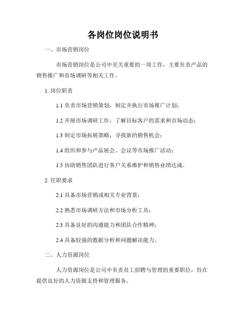 各岗位岗位说明书