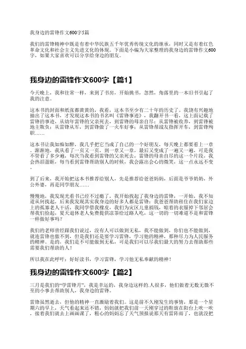 我身边的雷锋作文600字5篇
