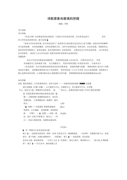 知识讲解_诗歌意象和意境的把握