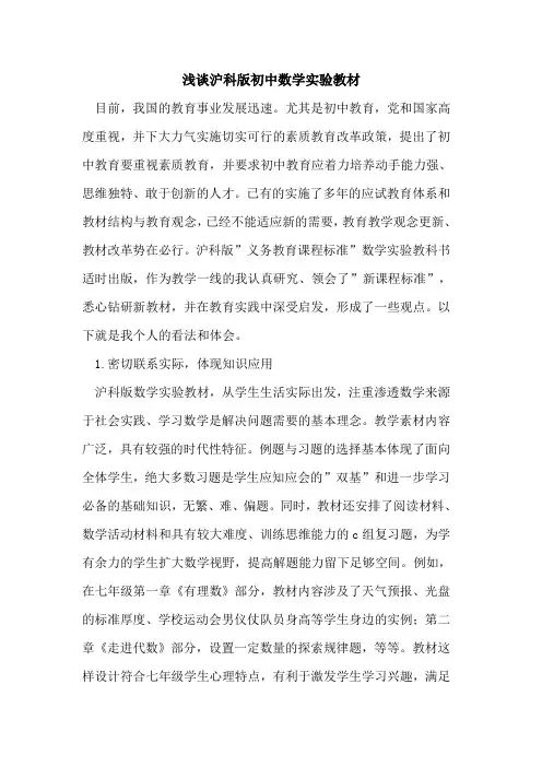 沪科版初中数学实验教材