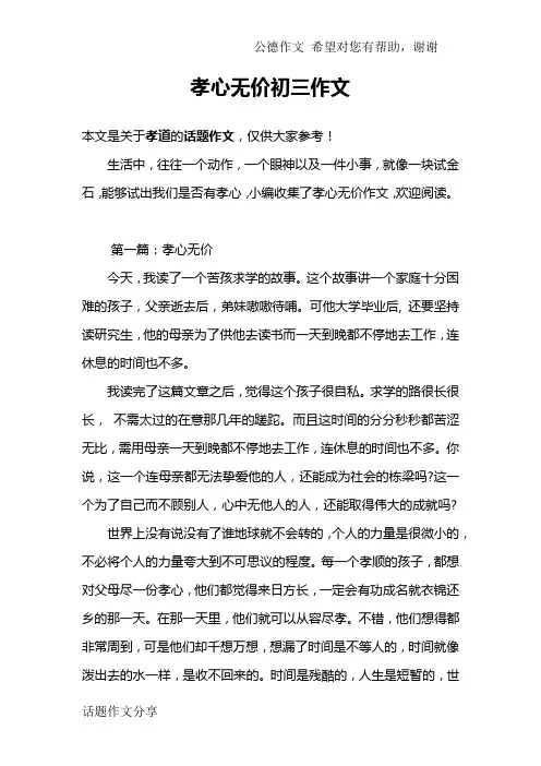 孝心无价初三作文