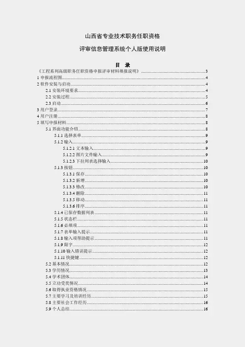 山西省专业技术职务任职资格 评审信息管理系统个人版使用说明