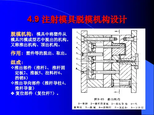 49脱模机构设计详解