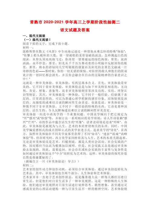 常熟市2020-2021学年高三上学期阶段性第二次抽测语文试题及答案