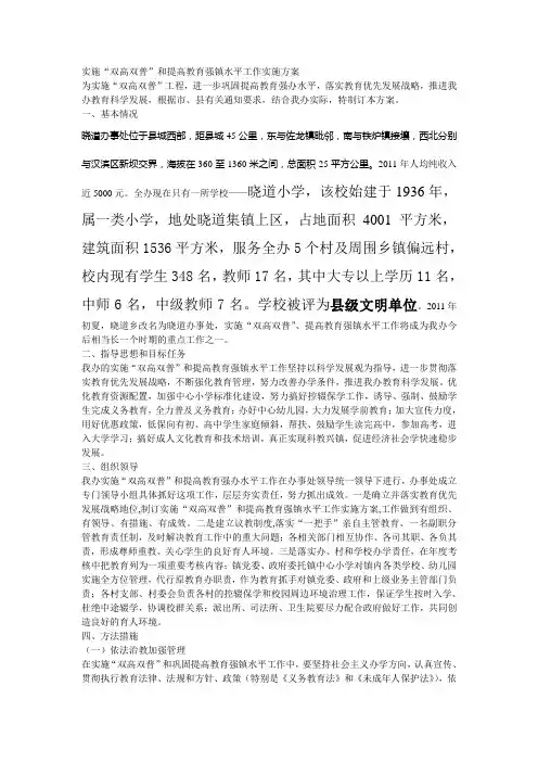 双高双普实施方案