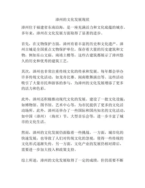 漳州的文化发展现状