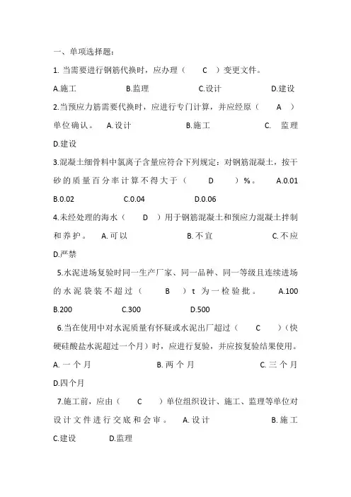 混凝土结构工程施工及质量验收规范测试题(二)