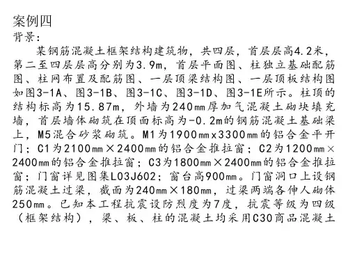 工程造价案例分析9