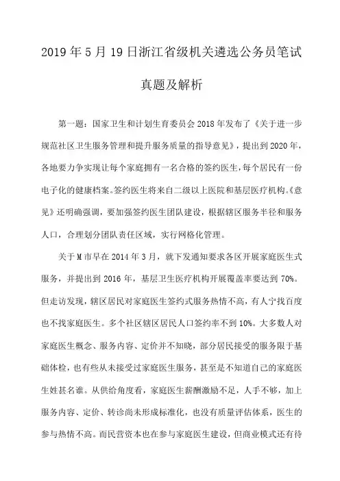 2019年5月19日浙江省级机关遴选公务员笔试真题及解析