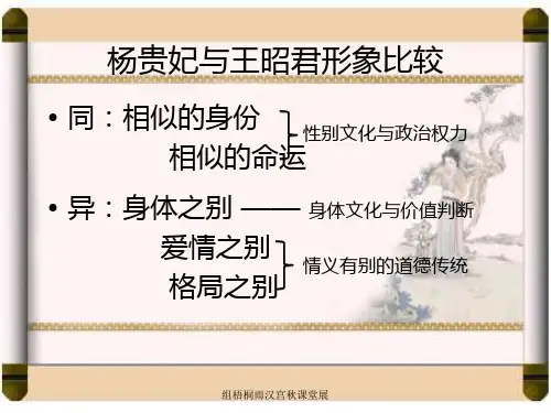 组梧桐雨汉宫秋课堂展课件