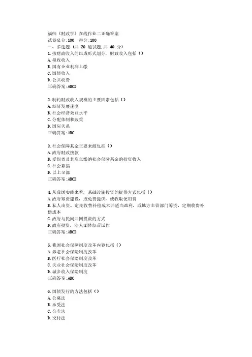 福师22年春学期《财政学》在线作业二【参考答案】