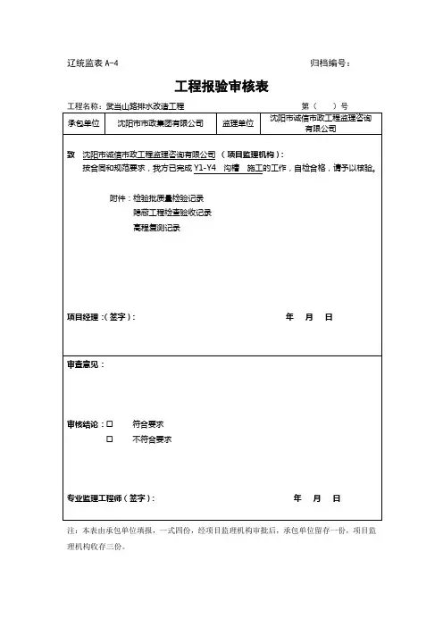 监理报验单