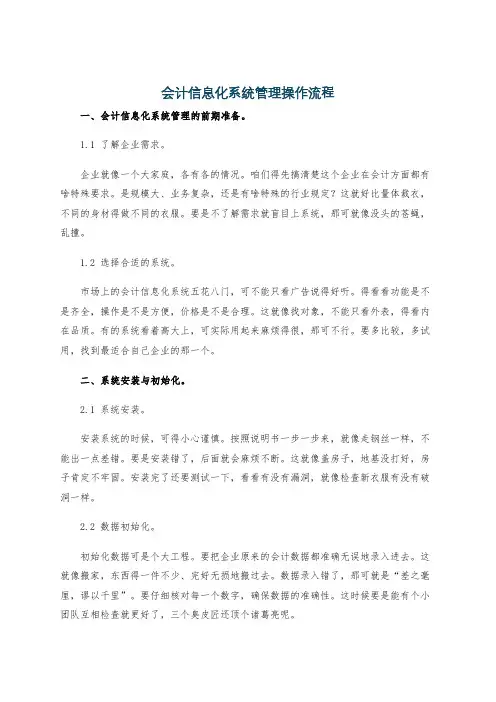 会计信息化系统管理操作流程