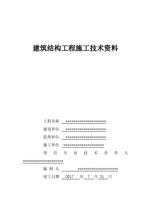 DB37T5072-2016山东省施工资料管理规程
