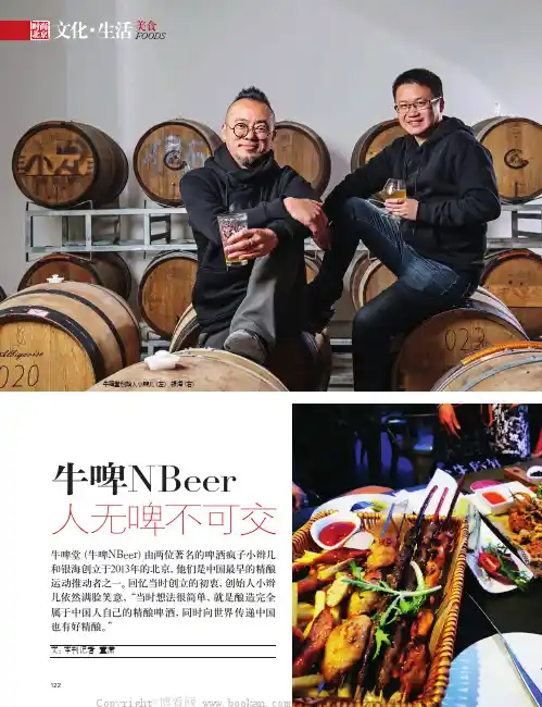 牛啤NBeer 人无啤不可交