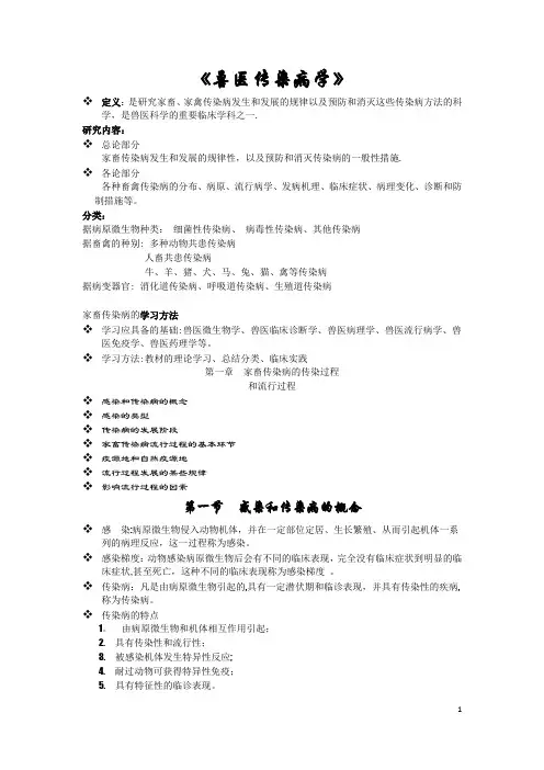 家畜传染病学总