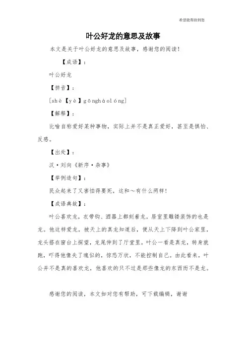 叶公好龙的意思及故事