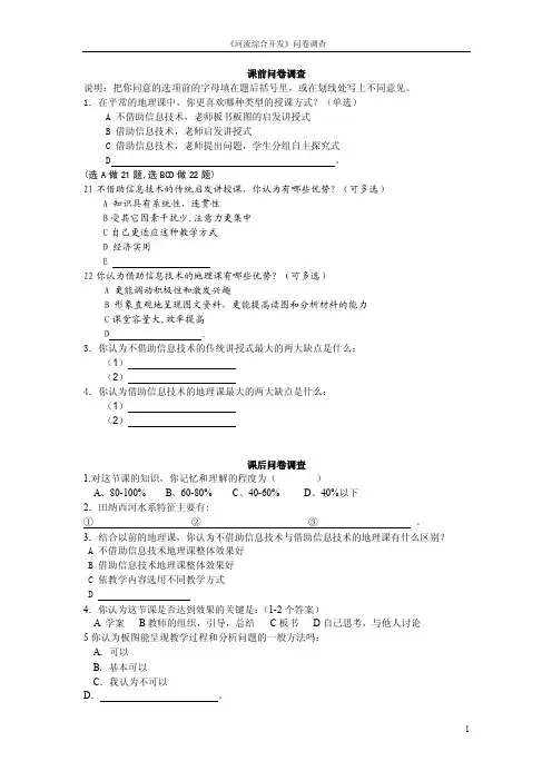 前后测问卷（传统）
