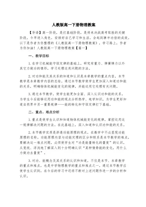 人教版高一下册物理教案