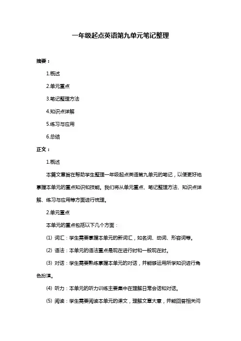 一年级起点英语第九单元笔记整理